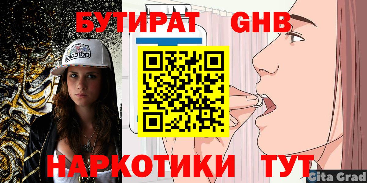 БУТИРАТ Butirat  Вход с VPN  Псков 