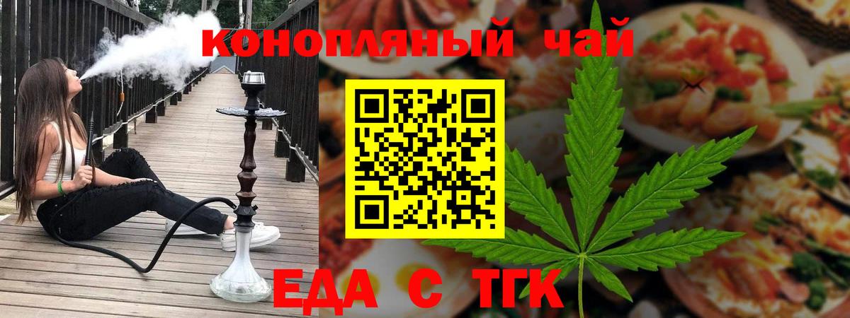 Печенье с ТГК марихуана  Вход с VPN  Псков 