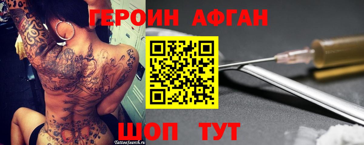 Героин афганец Псков