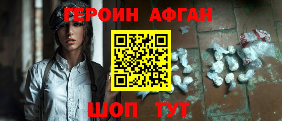Героин хмурый  Вход с VPN  Псков 