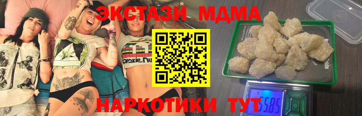 МДМА кристаллы Псков