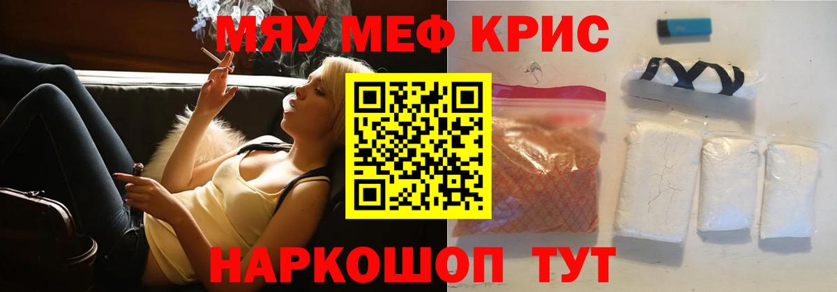 МЕФ  Меф 4 MMC  Меф  Вход с VPN  Псков  где найти наркотики  МЯУ-МЯУ кристаллы 