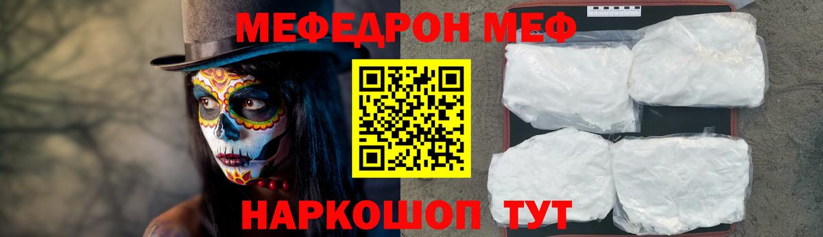 Меф мяу мяу мука Псков